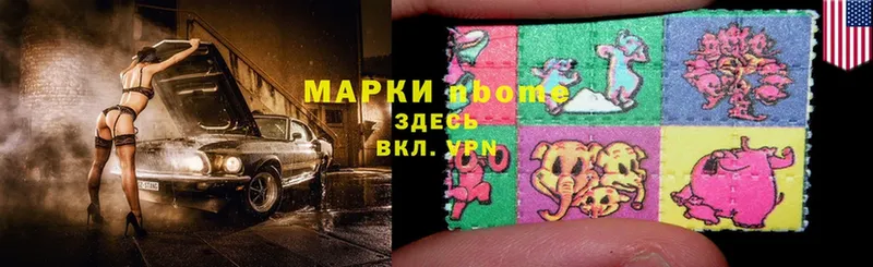 Марки NBOMe 1,8мг Ельня